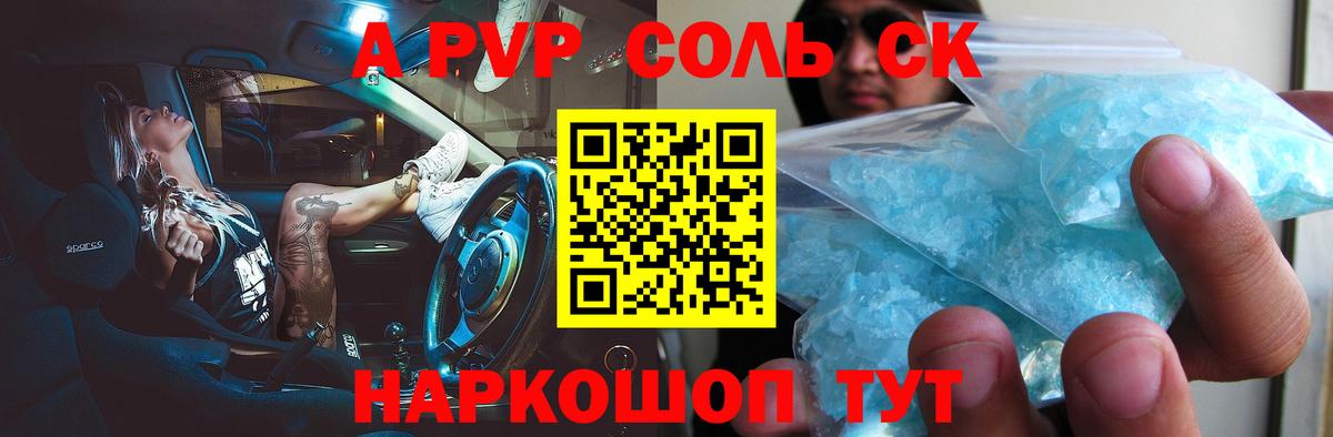 A-PVP Искитим