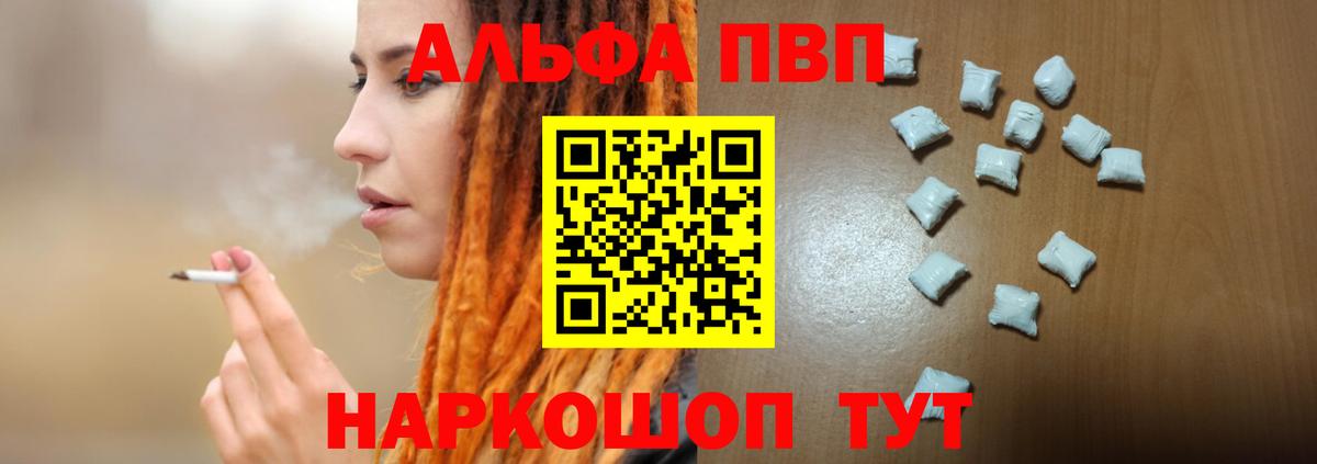 Alpha PVP СК КРИС  Вход с VPN  Искитим  APVP  A-PVP кристаллы  APVP Соль 