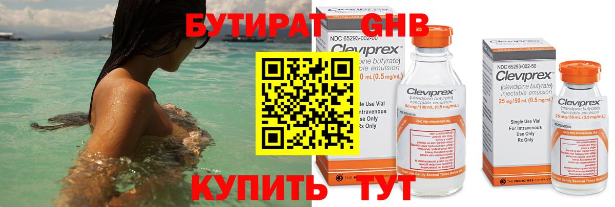 Бутират вода  Вход с VPN  Искитим 