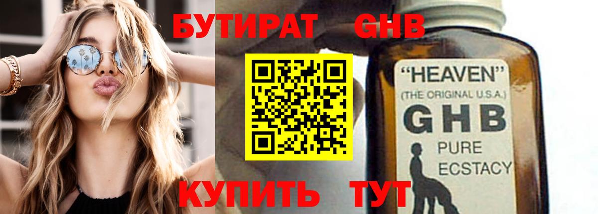 БУТИРАТ BDO Искитим