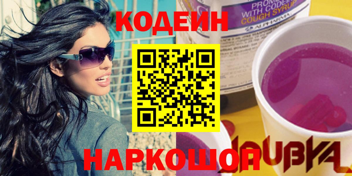 Codein Purple Drank Искитим