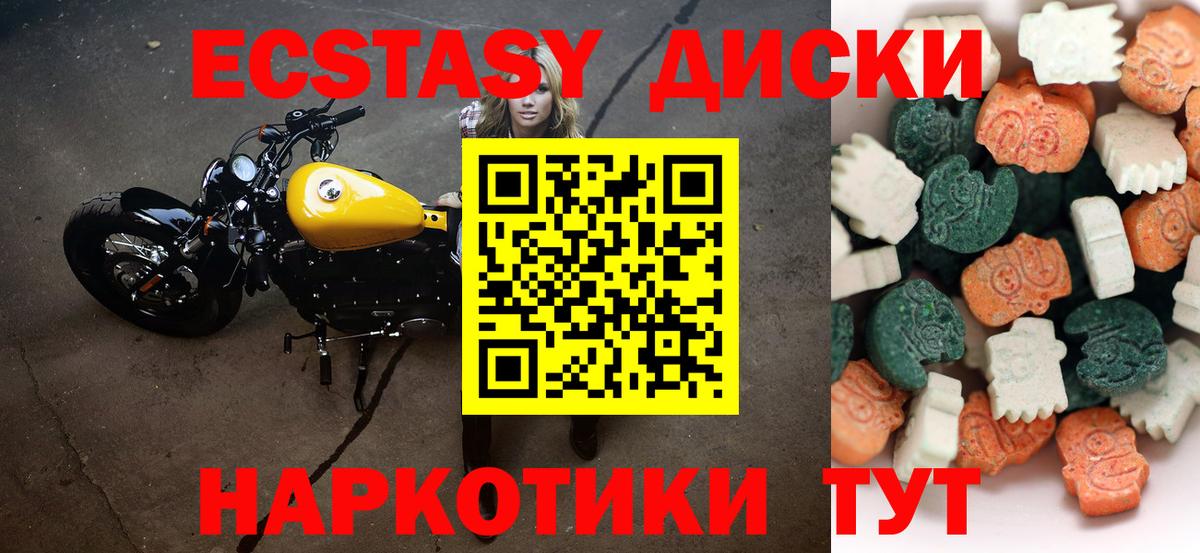 ЭКСТАЗИ диски Искитим