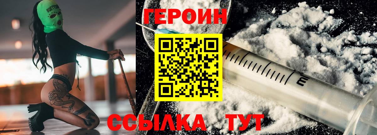 ГЕРОИН  Вход с VPN  Искитим  ГЕРОИН Heroin 
