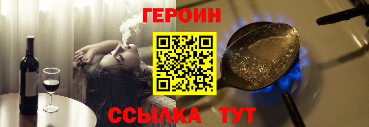 ГЕРОИН VHQ Искитим