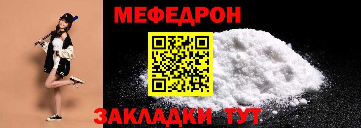 Меф мяу мяу кристаллы Искитим