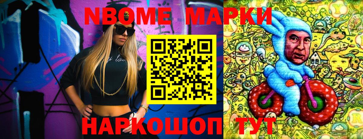 Марки N-bome 1,8мг Искитим